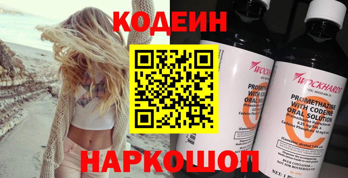 Бутурлиновка  Кодеин напиток Lean (лин)  Кодеиновый сироп Lean напиток Lean (лин)  Вход с VPN 