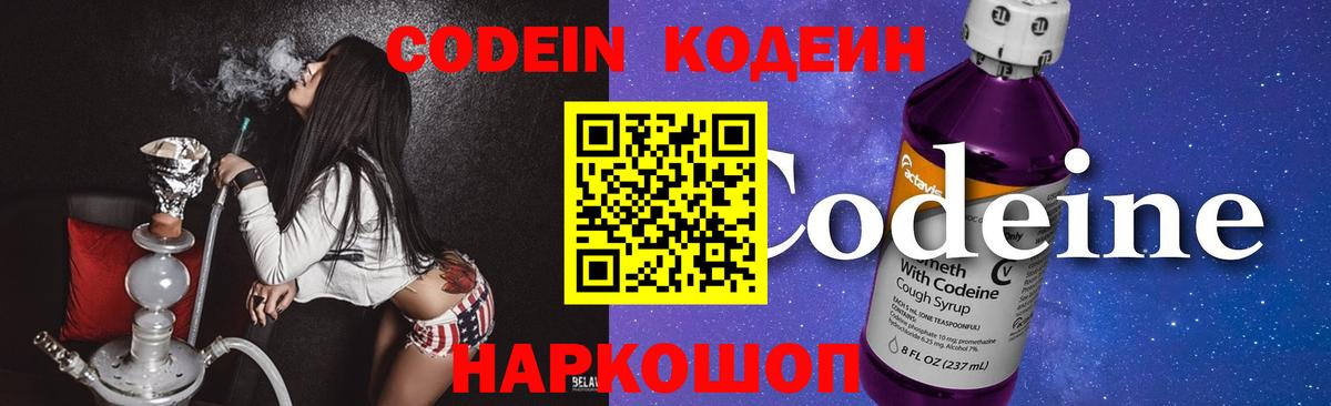 Codein Purple Drank Бутурлиновка