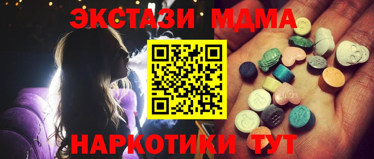 Ecstasy MDMA  Ecstasy Дубай  ЭКСТАЗИ  Вход с VPN  Бутурлиновка 