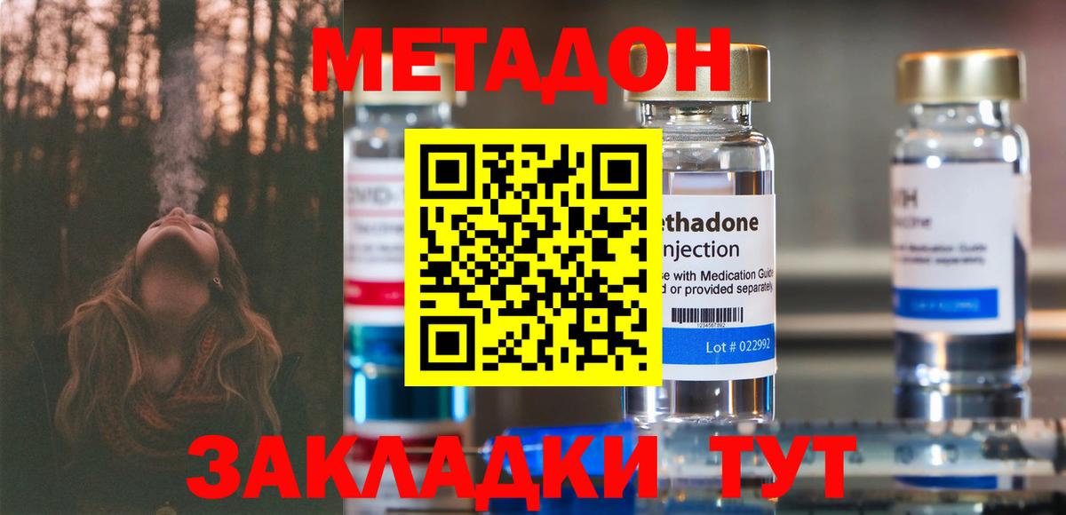 Метадон methadone  МЕТАДОН кристалл  Вход с VPN  Бутурлиновка 